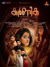 Karnika (2025) Malayalam