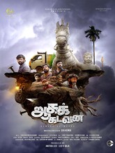 Myyal (2025) Tamil 