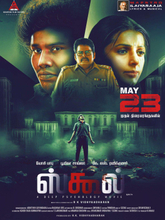 School (2025) Tamil 