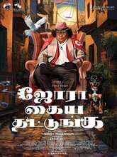 Jora Kaiya Thattunga (2025) Tamil
